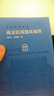 南京民國建筑地圖（迄今獨樹一幟的南京民國建筑自助游口袋本）江蘇蘇超 曬單實拍圖