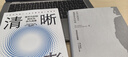 清晰思考：將平凡時(shí)刻轉(zhuǎn)化為非凡成果（智元微庫(kù)出品） 曬單實(shí)拍圖