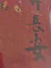【張明揚(yáng)經(jīng)典作品集】棄長(zhǎng)安印簽版 崖山 大爭(zhēng)之世改變古代中國(guó)的十五次戰(zhàn)爭(zhēng) 入關(guān) 唐朝歷史 安史之亂 唐朝那些事兒 歷史書(shū)籍中國(guó)歷史圖書(shū)歷史人物 棄長(zhǎng)安 曬單實(shí)拍圖
