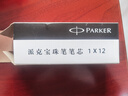 PARKER筆芯 派克簽字筆寶珠筆用筆芯0.5/0.7mm水性走珠筆替芯 卡 卡裝筆芯一盒【12支】【黑色】 0.5 曬單實拍圖