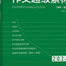 2026版考點(diǎn)幫作文超級(jí)素材 論題論點(diǎn)論據(jù)論證 高中滿分作文素材 高一二三語(yǔ)文作文議論文人物熱點(diǎn)時(shí)事英語(yǔ)寫作順理成章 2026作文超級(jí)素材 曬單實(shí)拍圖