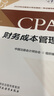 【現(xiàn)貨正版 科目可選】2025/2024注冊會計師官方教材 CPA全國統(tǒng)一考試輔導(dǎo)教材全套 會計 審計 財務(wù)成本管理 經(jīng)濟法 可搭東奧輕一CPA2025 中注協(xié) 中國財政經(jīng)濟出版社 2025新版cpa 曬單實拍圖