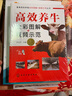 畜禽高效養(yǎng)殖全彩圖解+視頻示范叢書--高效養(yǎng)牛全彩圖解+視頻示范 曬單實拍圖