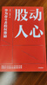 股動人心 華為奮斗者股權(quán)激勵 解密華為應(yīng)對8次危機利器 讀懂華為告訴發(fā)展底層邏輯 民營企業(yè)突圍 民營企業(yè)突圍書單 Pura 80 曬單實拍圖