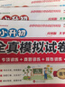 小升初真題卷2025人教版北師大版六年級(jí)下冊(cè)試卷語(yǔ)文數(shù)學(xué)英語(yǔ)考前沖刺試卷全套通用版小學(xué)6年級(jí)下冊(cè)小升初總復(fù)習(xí)必刷題專項(xiàng)訓(xùn)練練習(xí)冊(cè)分班模擬考試暑假銜接作業(yè) 三本模擬試卷：語(yǔ)文+數(shù)學(xué)+英語(yǔ)【新品推薦】 小 曬單實(shí)拍圖