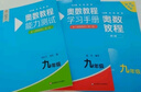 【第八版自選】奧數教程初中奧數全套7-9年級第8版  單墫熊斌 華東師范大學(xué) 數學(xué)奧賽備賽教材教輔中學(xué)教輔奧數 單本套裝自選 八年級 全三冊 定價(jià)128 曬單實(shí)拍圖