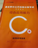 中公2025事業(yè)編c類事業(yè)單位歷年真題試卷刷題考試用書自然科學(xué)專技c類：綜合應(yīng)用能力和職業(yè)能力傾向測驗(yàn)2本綜應(yīng)職測c類貴州廣西甘肅湖北安徽湖南遼寧江西新疆四川吉林重慶山西黑龍江陜西云南寧夏青海內(nèi)蒙古等 曬單實(shí)拍圖