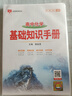 【學(xué)科自選】薛金星高中基礎(chǔ)知識(shí)手冊(cè)｜語文數(shù)學(xué)英語物理化學(xué)生物歷史高考復(fù)習(xí)資料高考備考知識(shí)清單【通用版】 高中化學(xué)基礎(chǔ)知識(shí)手冊(cè) 曬單實(shí)拍圖