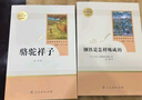 駱駝祥子 鋼鐵是怎樣煉成的 人教版 初中七年級下冊推薦必讀課外閱讀書(shū)目 新教改推薦 人民教育出版社 曬單實(shí)拍圖