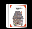 【新華自營(yíng)】安野光雅美麗的數學(xué)系列(共5冊) 十個(gè)人快樂(lè )大搬家+奇妙的種子+壺中的故事 吳正憲撰寫(xiě)導讀 曬單實(shí)拍圖