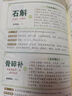 【彩色圖鑒】本草綱目原版全圖解李時(shí)珍原著圖解全集彩圖版 中草藥大全養(yǎng)生書(shū)籍 白話版經(jīng)典名方中醫(yī)學(xué)古籍  中醫(yī)養(yǎng)生入門(mén)書(shū)籍中藥材 曬單實(shí)拍圖