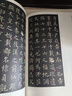 中國(guó)古代書家小楷精選 唐·柳公權(quán)《九嶷山賦》 曬單實(shí)拍圖