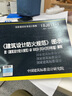 18J811-1《建筑設(shè)計防火規(guī)范》圖示 按《建筑設(shè)計防火規(guī)范》GB50016-2018編制 曬單實拍圖