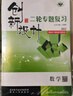 2026金榜苑創(chuàng  )新設計數學(xué)二輪專(zhuān)題復習通用版高三學(xué)生新教材訓練輔導書(shū)自主復習練習冊教輔資料書(shū)高考數學(xué)必刷題知識清單高考總復習 曬單實(shí)拍圖