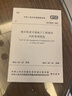 城市軌道交通地下工程建設風(fēng)險管理規范GB50652-2011 曬單實(shí)拍圖