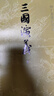 【官方正版】三國(guó)演義上下冊(cè)四大名著原著大字本語(yǔ)文推薦閱讀叢書人民文學(xué)出版社 曬單實(shí)拍圖