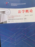 自學(xué)考試指定教材00040 法學(xué)概論（2018年版）王磊主編 非法律類專業(yè) 本科段 附學(xué)科自考大綱 曬單實拍圖