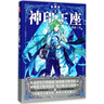 神印王座典藏版3（精裝） 曬單實拍圖