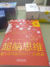 超腦思維：魔方游戲技巧從入門到精通（最新升級(jí)版） 曬單實(shí)拍圖