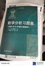 數(shù)學(xué)分析習(xí)題集（根據(jù)2010年俄文版翻譯） 曬單實(shí)拍圖