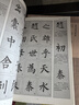 歷代名家碑帖臨習(xí)技法精解：柳公權(quán)楷書臨習(xí)技法精解 曬單實(shí)拍圖