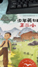 （二年級）少年英雄王二?。ㄐW語文同步閱讀書系） 曬單實拍圖