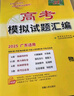 【廣東專(zhuān)版】天利38套廣東高考模擬試題匯編 高考題型選擇題 高中復習資料教輔教材天利三十八套官方旗艦店廣東高考套卷 2026廣東高考模擬試題匯編物理 曬單實(shí)拍圖