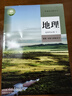 【新華書(shū)店正版】新版現貨統編版人教版高中地理選擇性必修三3資源環(huán)境與國家安全課本人教版高中地理選修三3課本教材教科書(shū) 曬單實(shí)拍圖