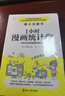 1小時漫畫統(tǒng)計學(xué)：文科生也能看懂的統(tǒng)計學(xué) 曬單實拍圖