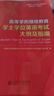 高等學(xué)歷繼續(xù)教育學(xué)士學(xué)位英語(yǔ)考試大綱及指南/“互聯(lián)網(wǎng)+”繼續(xù)教育規(guī)劃教材·英語(yǔ)系列（非專業(yè)） 曬單實(shí)拍圖