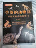 失落的動物園——世界滅絕動物故事（1） 曬單實(shí)拍圖