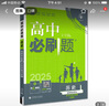 2025版高中必刷題 高二下 歷史 選擇性必修 第三冊 人教版 教材同步練習冊 理想樹(shù)圖書(shū) 曬單實(shí)拍圖
