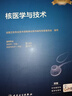 人衛版2026年核醫學(xué)主治醫師與核醫學(xué)技術(shù)主管技師考試指導教材書(shū)模擬試卷核醫學(xué)與技術(shù)中級全國衛生專(zhuān)業(yè)技術(shù)資格人民衛生出版社 指導教材+模擬試卷 曬單實(shí)拍圖
