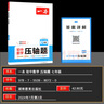 2026版一本初中數學(xué)壓軸題七年級人教版初一上下冊方程計算題滿(mǎn)分訓練7年級必刷題通用專(zhuān)題訓練解題方法答題模板例題練習 曬單實(shí)拍圖