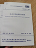 GB 50217－2018 電力工程電纜設(shè)計標準 曬單實拍圖