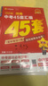 【河南專用】河南中考45套匯編2026英語金考卷中考真題特快專遞各地期末歷年模擬試卷原創(chuàng)題訓練分類卷初中初三復習資料全套天星教育 數學（26新版） 曬單實拍圖