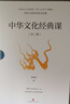 【正版包郵】中華文化經(jīng)典課 郭繼承著寫給大眾的中國文化課、易經(jīng)、論語、道德經(jīng)、孫子兵法、了凡四訓(xùn)、六祖壇經(jīng)、先秦諸子、宋明理學(xué)傳統(tǒng)文化 新華文軒旗艦店 圖書 曬單實拍圖