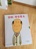 當當正版童書(shū) 你好，安東醫生 平裝套裝4冊 企鵝旅館 2-8歲幽默故事繪本圖畫(huà)故事書(shū)寶寶早教親子幼兒園睡前讀物  心靈教科書(shū)繪本系列 身體及看病啟蒙繪本 【單本】你好，安東醫生 曬單實(shí)拍圖
