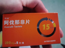 [海馳] 阿伐那非片0.2g*8片/盒 曬單實(shí)拍圖