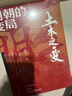 明朝的變局（土木之變+奪門(mén)之變） 曬單實(shí)拍圖