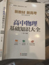 高中物理基礎(chǔ)知識大全 曬單實拍圖