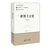 世界中古史（第4版） 曬單實拍圖