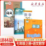 【新華書店正版】2025正版蘇教版七年級上冊語文數(shù)學(xué)英語課本套裝3本 蘇教版七年級上冊語數(shù)英課本 譯林版七年級上冊語數(shù)英教材 江蘇專用七上語數(shù)英 語數(shù)英 曬單實拍圖