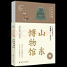 新華書店官方正品全國博物館通識系列·一本博物館：遼寧省博物館安徽博物院  全國博物館通識系列全8冊安徽+重慶中國三峽博物館+遼寧+山東博物館+湖北+廣西+湖南博物院（讓文物說話 將博物館帶回家） 安徽 曬單實拍圖