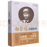 白崇禧口述自傳 曬單實(shí)拍圖