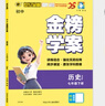 世紀(jì)金榜 初中七年級(jí)下冊(cè) 2025版金榜學(xué)案 七下語(yǔ)文 數(shù)學(xué) 英語(yǔ) 生物 歷史 道德與法治 地理 初一下冊(cè)教材全解課前預(yù)習(xí)同步學(xué)習(xí)課后練習(xí)教輔書(shū) 歷史部編版（人教版）七下 【2025年春季用書(shū)】 曬單實(shí)拍圖