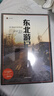 東北游記 邁克爾·麥爾著 何雨珈譯 譯文紀(jì)實 文學(xué) 曬單實拍圖