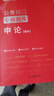 中公教育公考國家公務(wù)員考試教材2026國考真題用書行測申論國考省考通用教材：申論+行測（教材+歷年真題試卷）+行測申論專項(xiàng)題庫 國省考考公公務(wù)員考試教材2026 湖南省考學(xué)霸（教材+真題+專項(xiàng)題庫） 曬單實(shí)拍圖