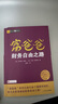 【京東快遞】富爸爸財(cái)務(wù)自由之路新版羅伯特清崎窮爸爸富爸爸公司個(gè)人理財(cái)技巧書財(cái)務(wù)財(cái)富自由之路個(gè)人投資理財(cái)書籍 富爸爸財(cái)務(wù)自由之路 無規(guī)格 曬單實(shí)拍圖