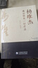 楊維杰痛證一針療法套裝正版現(xiàn)貨 3本套裝楊維杰針灸經(jīng)方講座 曬單實(shí)拍圖